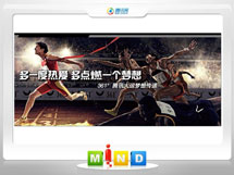 墨江361度——腾讯大运会梦想传递