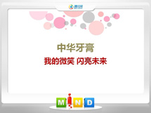 墨江中华牙膏——我的微笑闪亮未来